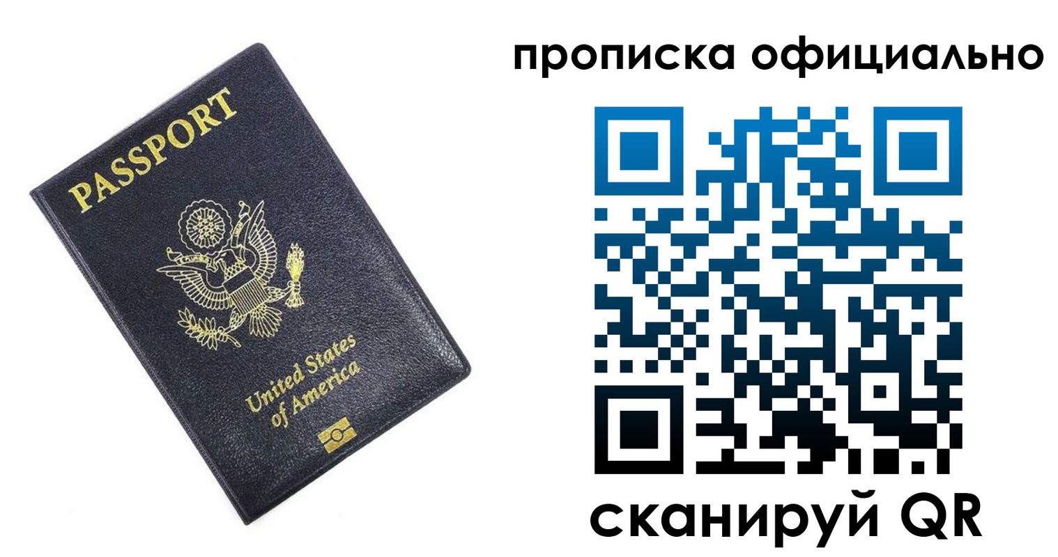 временная регистрация гарантия в Советском