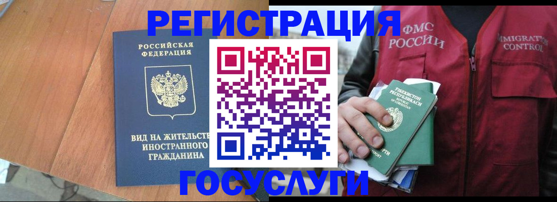 временная регистрация для школы в Советском