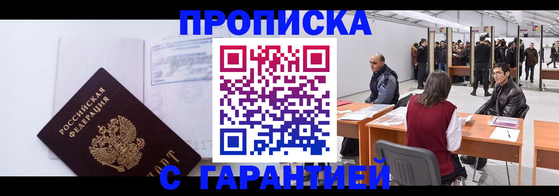 временная регистрация недорого в Советском