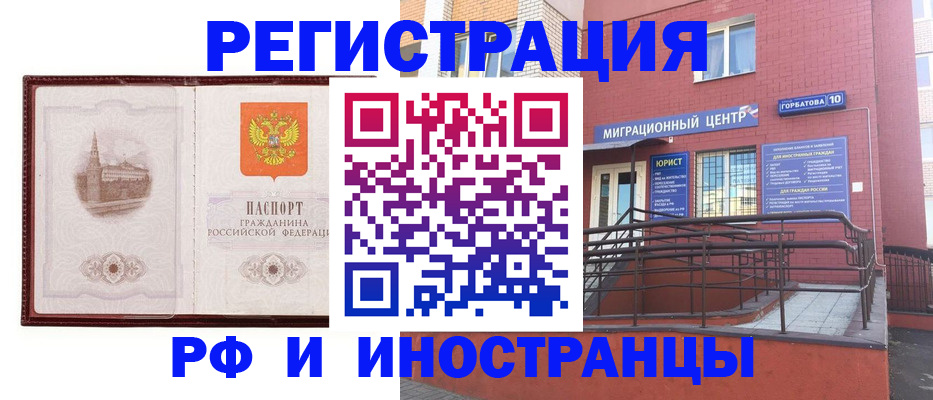 купить прописку в Советском