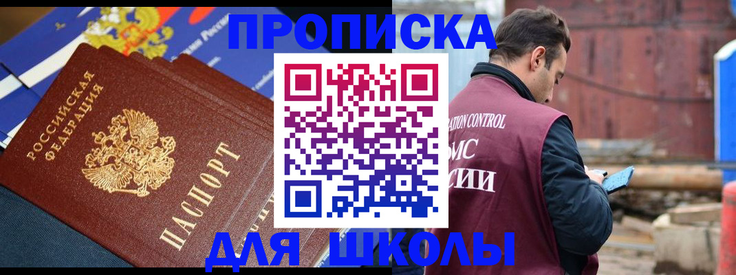 регистрация в Советском